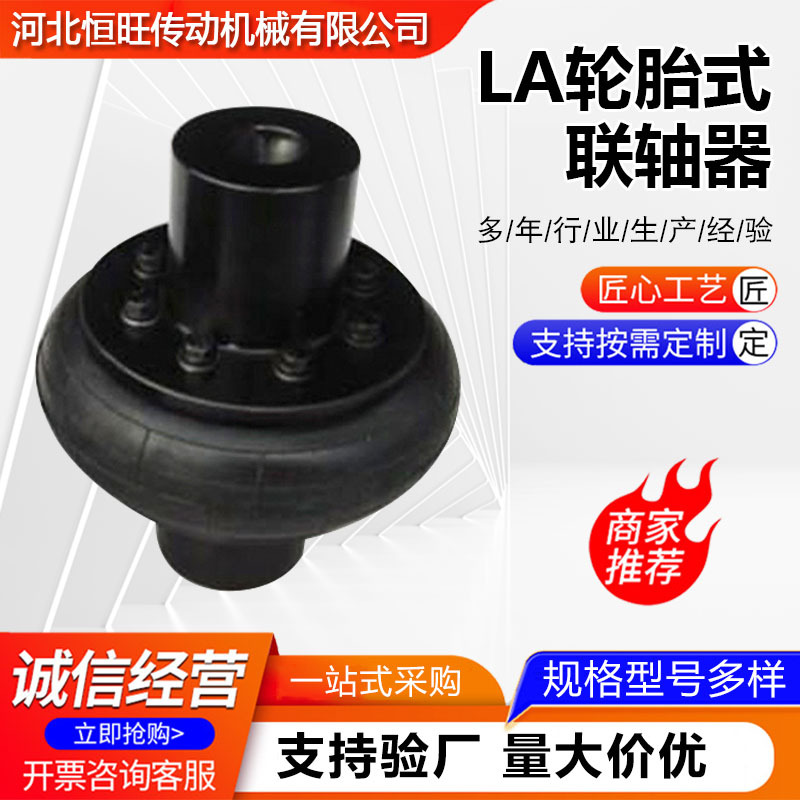 马丁式弹性橡胶连轴器 LA型轮胎式联轴器 UL型轮胎式联轴器现货
