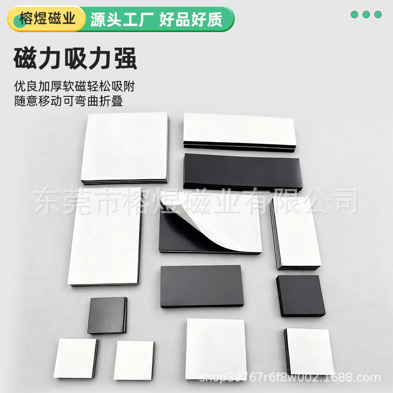 方形背胶磁吸贴片自粘强磁软磁片冰箱贴diy橡胶磁教具黑板强磁铁