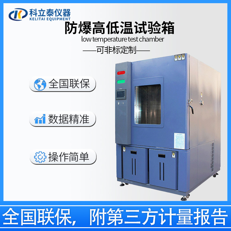防爆高低温试验箱 锂电池可程式恒温恒湿实验箱 双85快速温变