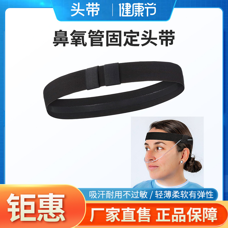 鼻氧管绑带鼻氧管固定带氧气管弹力松紧带耳带固定带可调节松紧带