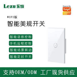 智能开关;智能家居;其他家居智能