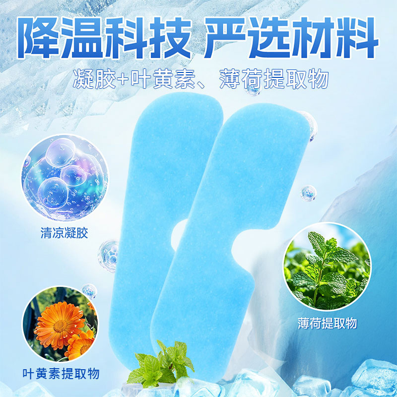 叶黄素冰敷眼罩冷敷眼部护眼贴舒缓疲劳眼睛双面呵护冰凉专用眼贴|undefined