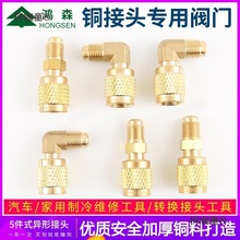 厂家直销鸿森精品空调R410a转接头铜 加液管接头 加氟管R22麦太保