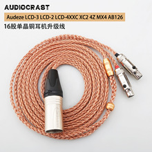 16о�ξ��~���C��Audeze LCD-2 3 4 X XC XC2 4Z MX4 AB126������