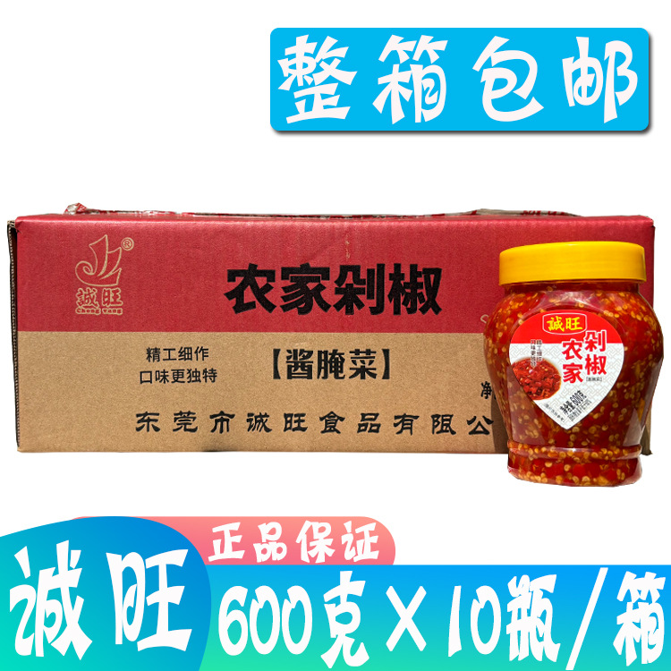 诚旺农家剁椒600g*10瓶剁辣椒超辣下饭酱剁椒鱼头炒菜特辣即食