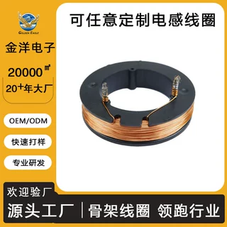厂家定制医疗传感器线圈加工定做塑料骨架感应铜线马达线圈骨架