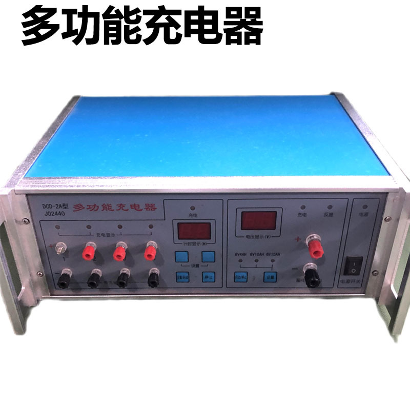 电子多功能充电器DCD-2A型物理实验仪器