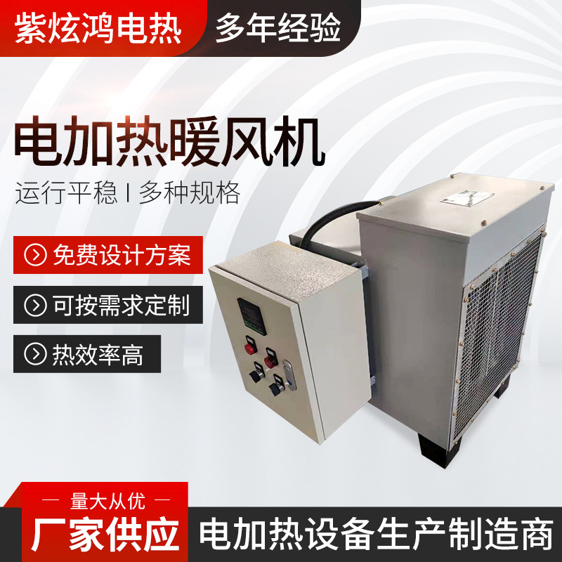 大棚厂房电加热暖风机加热器升温电暖风机小型工业热风机