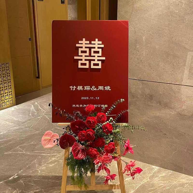 婚礼订婚迎宾牌新中式展示架kt板装饰感定 制水牌门口海报找|undefined