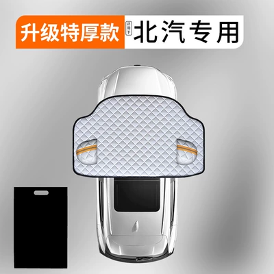 Car snow shield – Snow Cover, Windshield Anti-Freeze - extra-thick-3-window-coverspecial-for-baic