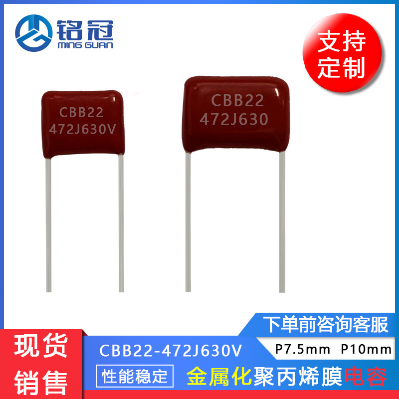 CBB22金属化聚丙烯膜电容器630V472J 562J 682J 822J 聚丙烯电容