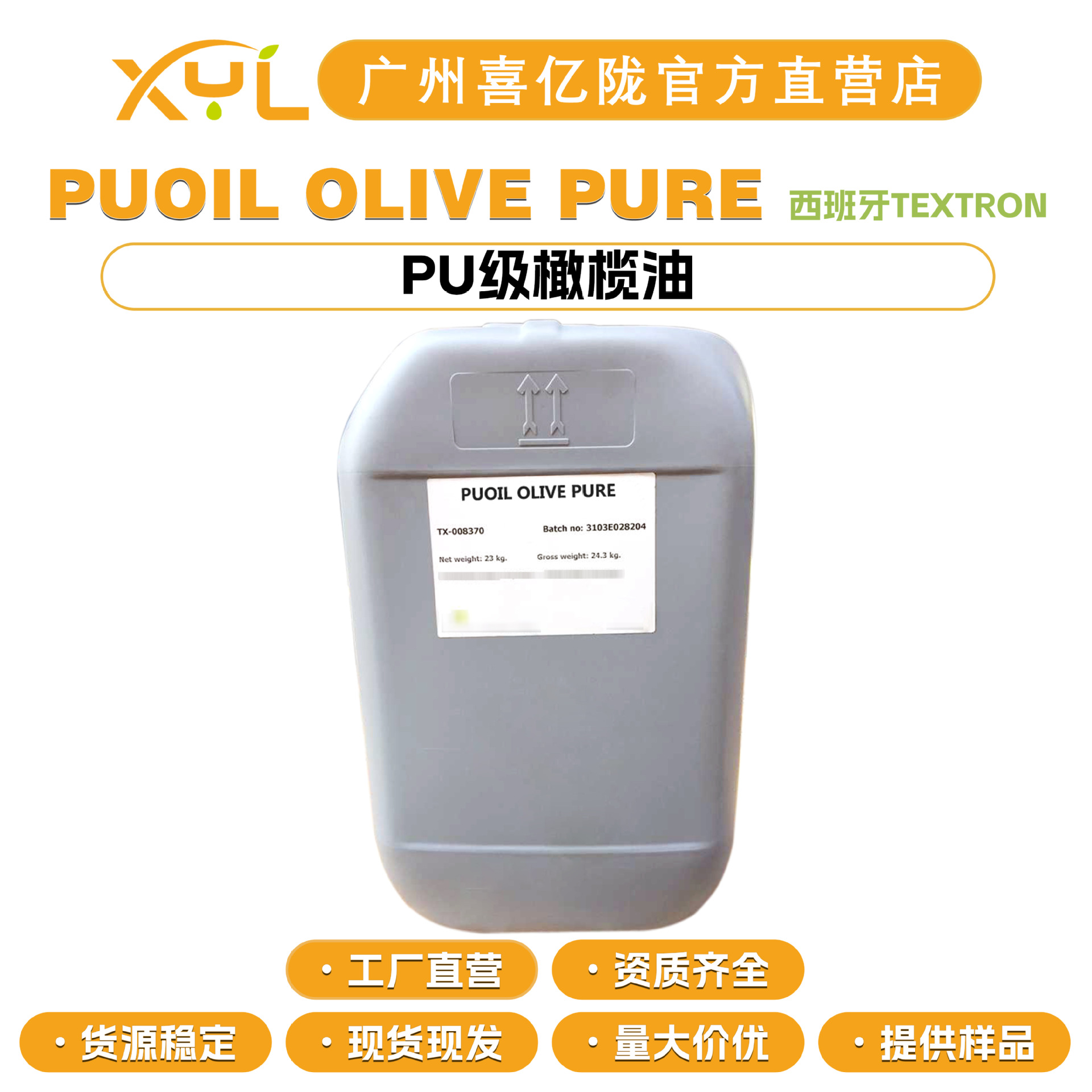 西班牙TEXTRON PUOIL OLIVE PURE PU级橄榄油 护发护肤化妆品原料