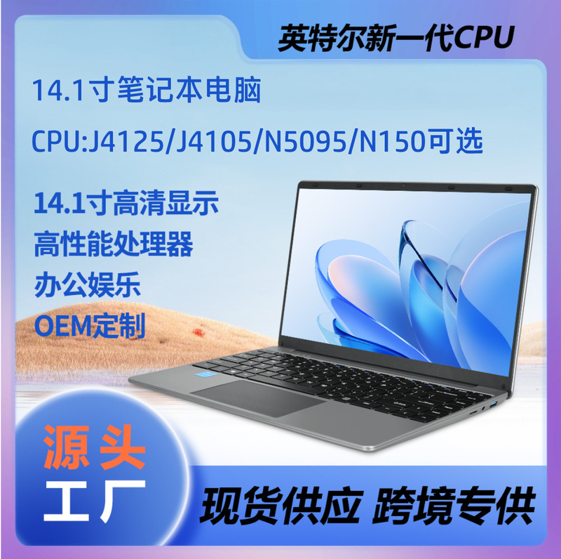 14.1 inch quad-core laptop HD IPS display J4125 student computer cross-border hot laptop