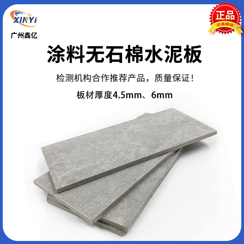 无石棉纤维水泥板高密度涂料测试板建筑涂料耐洗刷PVC塑胶片包邮