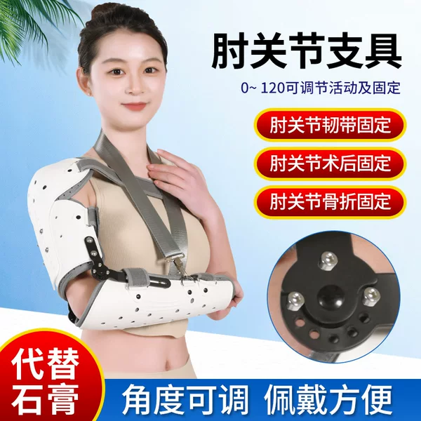 Adjustable shoulder and elbow joint fixed support ruler scratch fracture humeral bracket arm upper limb splint shoulder dislocation protective gear