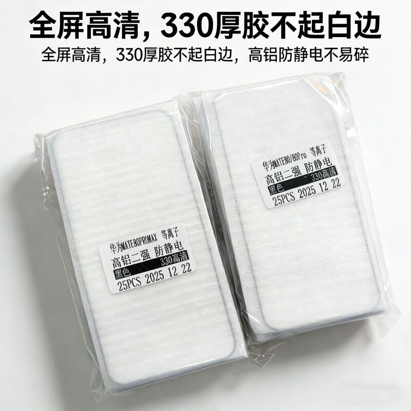Suitable for Huawei Mate80 High-Aluminum Tempered Film Mate80Promax Full-Screen High-Definition Tempered Film 80Pro Screen