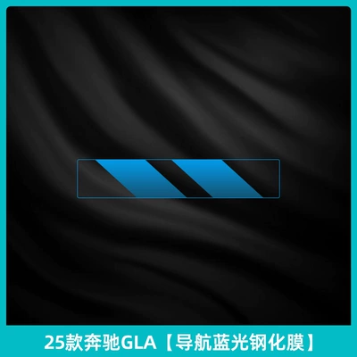 Screen Tempered Film Modification Parts: Car interior film - 24-25-mercedes-benz-gla-navigation-blue-light-tempered-film