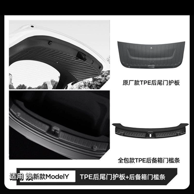 Suitable for Tesla Model Y Trunk Mat - adapted-to-the-new-y-tpe-tailgate-guard-tpe-trunk-door-sill-strip-tesla