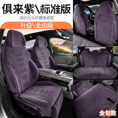 L07 Full Surround Seat Cover, Modelə uyğun (Original) oturacaq örtükləri - julaizai-standard-edition-remarks