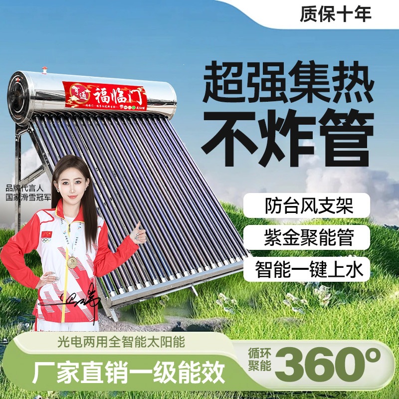 新品太阳能热水器不锈钢家用304内胆四季洗澡全自动上水电加热