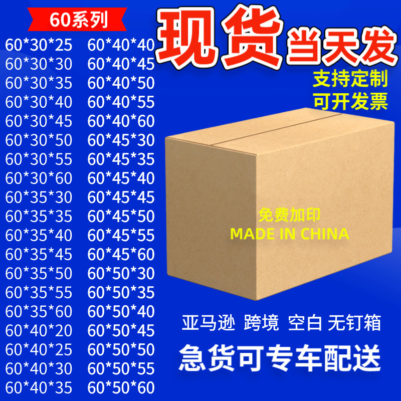 60 extra hard super hard moving carton spot wholesale extra hard Amazon FBA carton logistics express packaging carton