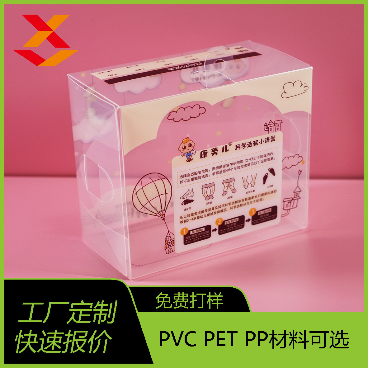 批发定制婴儿用品pp塑料包装盒服饰PET宝宝鞋盒PVC透明盒量大从优