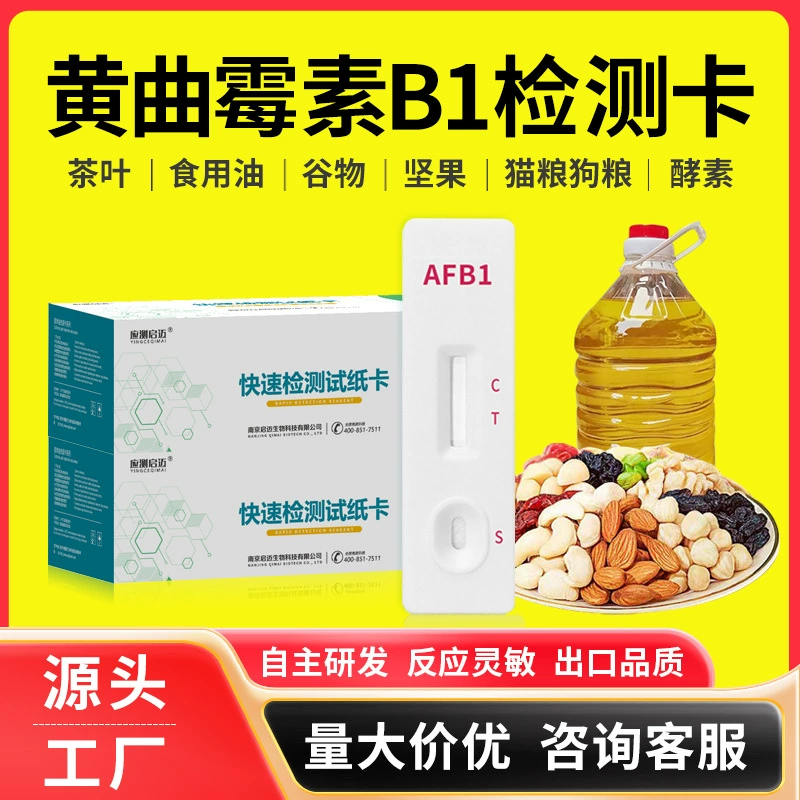 Желтый дрожжисинь B1, тестовая карта, съедобное масло, корм для кошек, корм для собак, фермент, еда, форма для обнаружения тестовой бумаги, корм