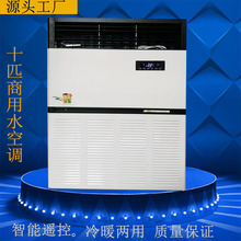 10匹冷风机风冷盘管机水空调立式明装风机盘管井水降温空调柜机