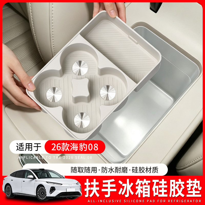 Suitable for the Seal 08 refrigerator cup holder storage compartment silicone pad, anti-slip protective pad, car interior modification decoration