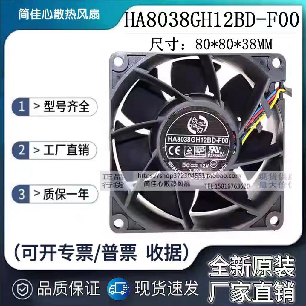 全新HA8038GH12BD-F00 8038 12V 3.50A 8CM大风量变频器散热风扇