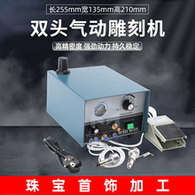 双头辘珠边机气动微镶机台式单头刻花机金银首饰雕刻铲边手柄工具