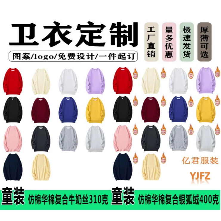 Детский свитер с круглым вырезом на заказ тонкая толстая опциональная светлая доска Детский сад куртка пустая версия для мальчиков и девочек
