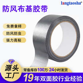 门窗防风胶带窗户密封防水防尘胶带 强粘贴地膜不留痕布基胶带