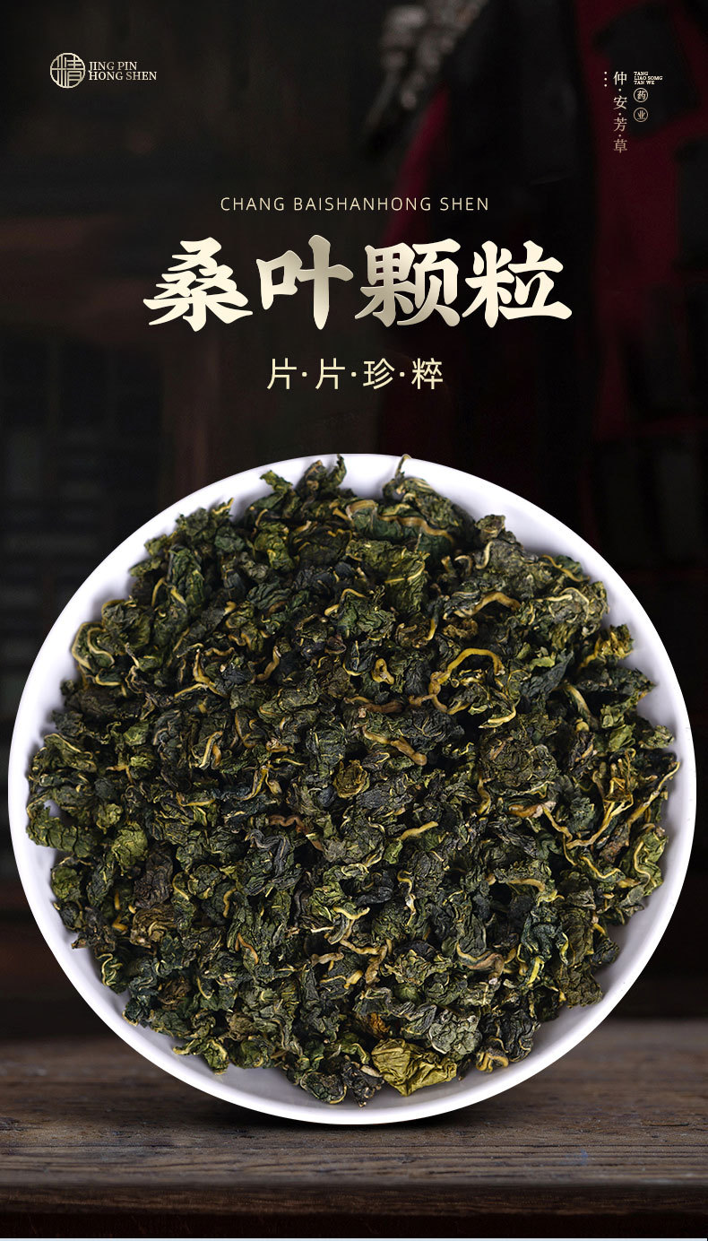 Mulberry Leaf Granules (Morus alba) — Frost-Kissed Dark Green Food Herb, 500g overview