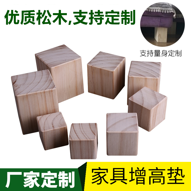 Pine Wood Heightening Block Bed Foot Support Custom Sofa Table Leg Heightening Solid Wood Block Cabinet Foot Universal Furniture Heightening Base