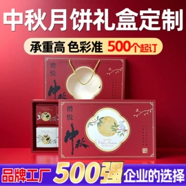 纸盒;其他礼品包装;中秋礼品包装