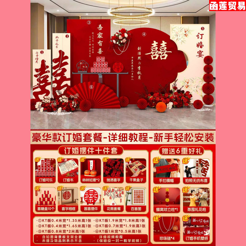 订婚结婚宴场景布置装饰新中式摆件全套摆台板背景墙全套餐|undefined