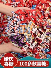 结婚喜糖散装批发婚礼婚糖礼盒成品糖果巧克力混合生宝宝满月