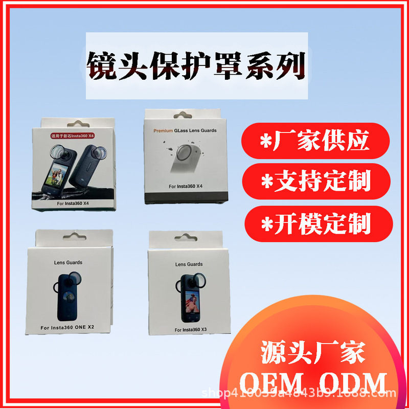 Shadowstone X2X3X4X5 Lens Protective Mirror Sports Camera Anti-Scratch Lens Protective Mirror Adhesive Protective Mirror