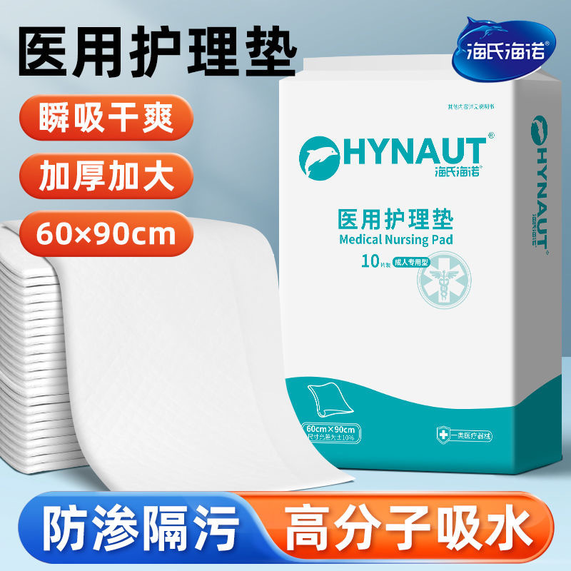 Haishi Hainuo Medical Nursing Pads for Adults, Leak-Proof Elderly Diaper Pads, Diaper Pads for Postpartum Women Haishi Hainuo Medical Nursing Pads for Adults, Leak-Proof Elderly Diaper Pads, Diaper Pads for Postpartum Women
