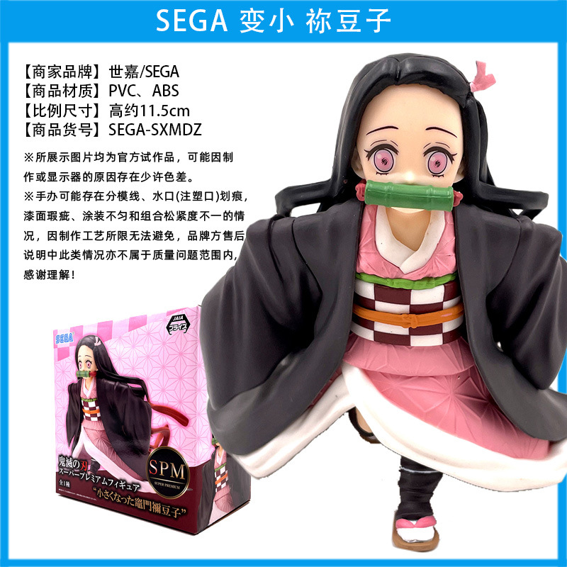 SEGA-变小-祢豆子-SEGA-SXMDZ-3