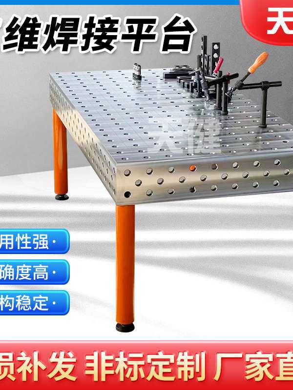 铸铁三维柔性焊接平台工装夹具生铁多孔多功能平板机器人工作台3D