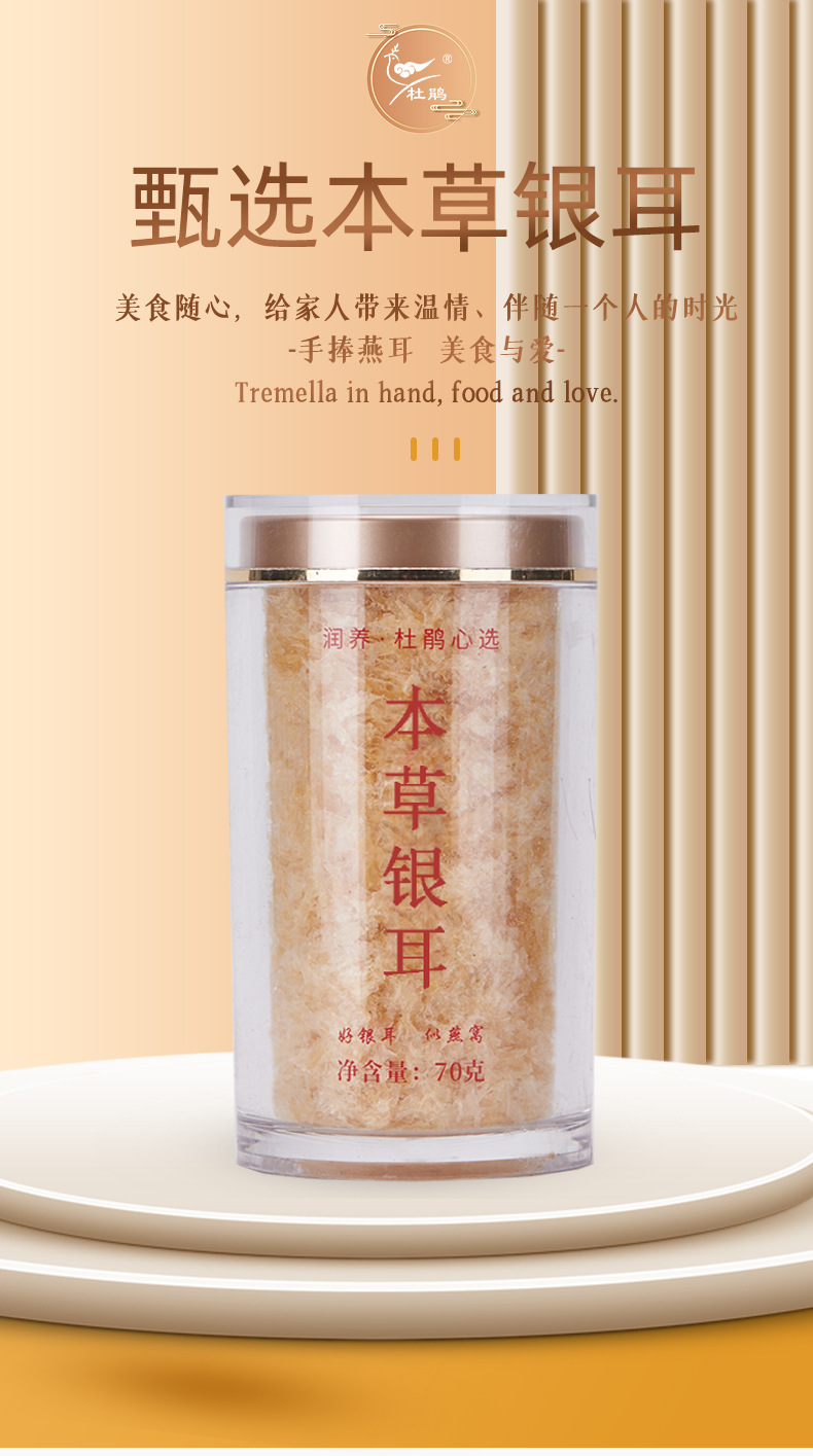 本草银耳详情页_01