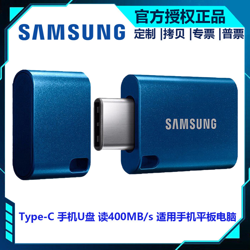 Samsung mobile phone U disk DA256GB Type-C read 400 MB/s large capacity high-speed mobile phone tablet dual-purpose