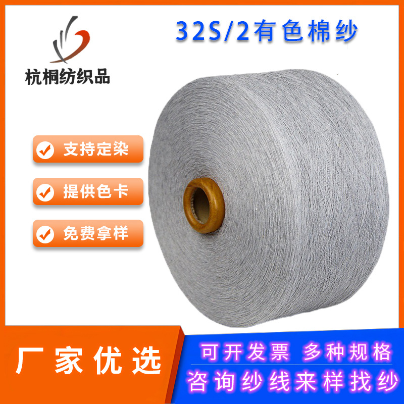 32S/2有色棉纱花灰棉纱春夏面料柔软舒适纱现货供应