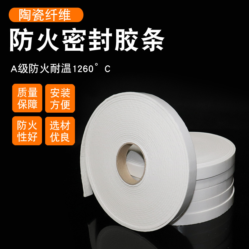 陶瓷纤维胶条防火阻燃密封条消防排烟管道密封条单棉背胶陶瓷胶条