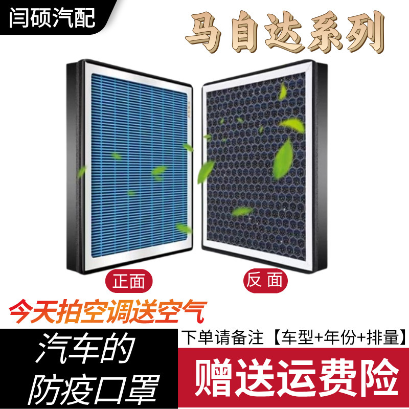 Applicable to Mazda 3 Angke Sela CX5 Ruiyi horse 6B50B70X80 aromatherapy air conditioning filter element air filter Applicable to Mazda 3 Angke Sela CX5 Ruiyi horse 6B50B70X80 aromatherapy air conditioning filter element air filter