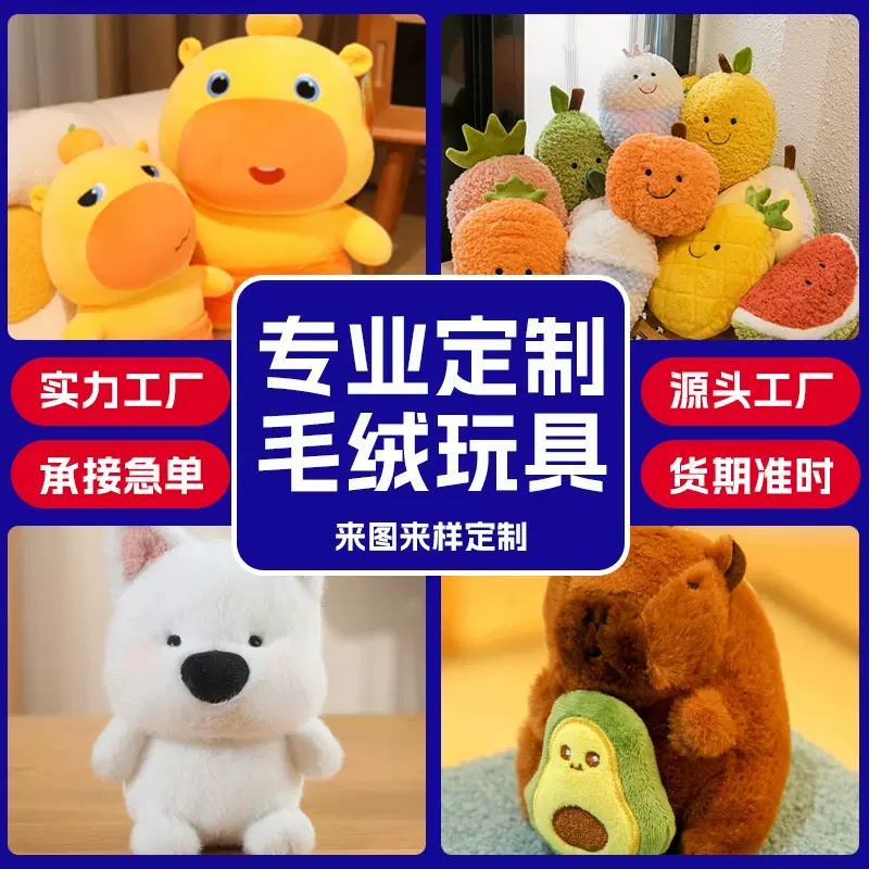 毛绒玩具定制企业IP吉祥物来图来样订做棉花娃娃手偶定做公仔玩偶