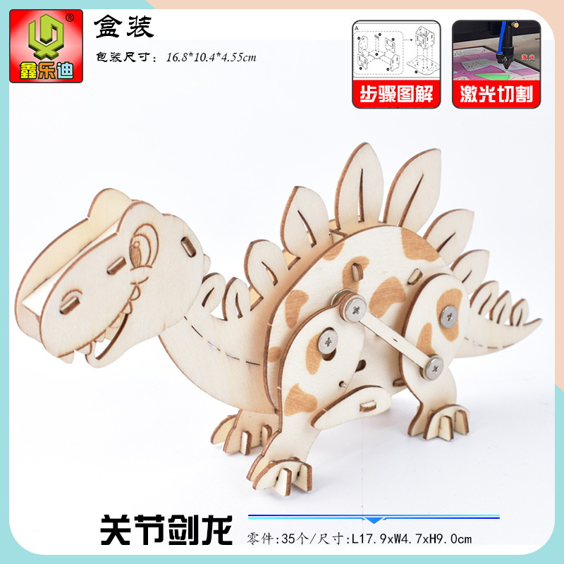 【박스형】스테고사우루스