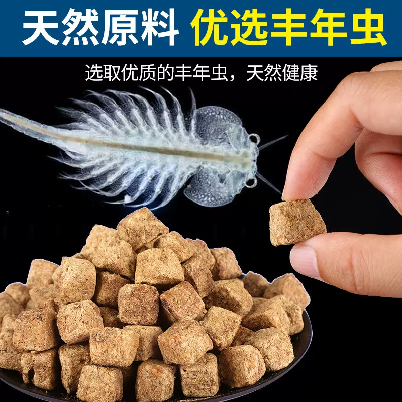 鱼食冻干丰年虾块观赏鱼鱼粮灯科斗鱼七彩神仙孔雀鱼饲料鲜活小型